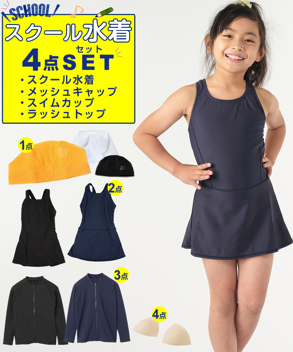 スクール水着 JC