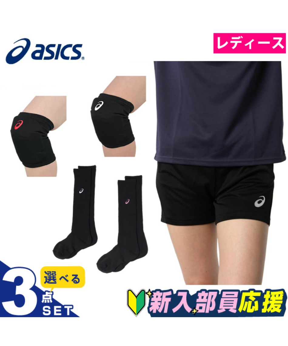 ひ様 リクエスト 3点 まとめ商品　新 アシックス 新入部員応援 バレーボール3点セット レディース