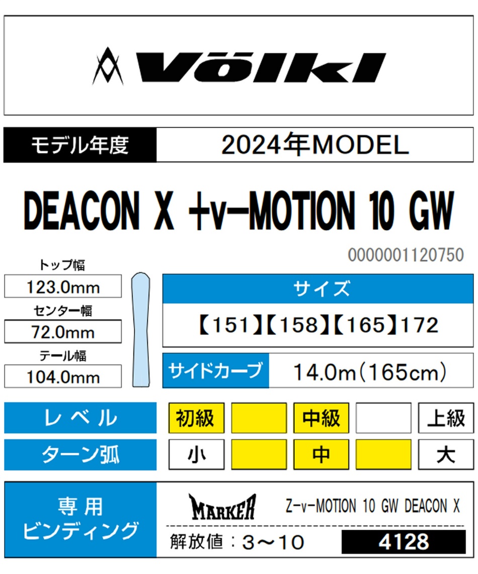 フォルクル(Volkl) スキー板 オールラウンド DEACON X+v-MOTION 10 GW