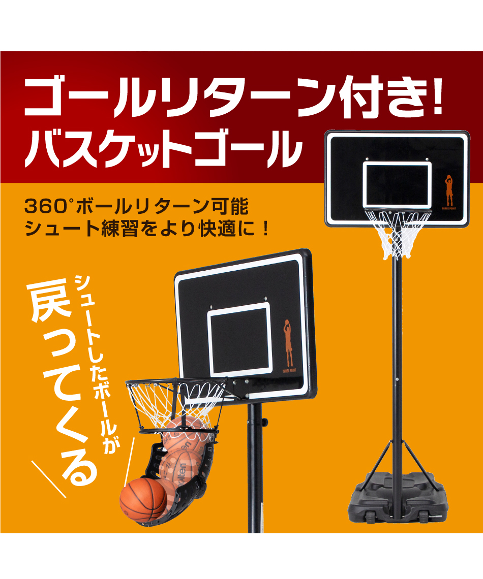 バスケットゴール 屋外バスケットゴール + ゴールリターンTP570401B01