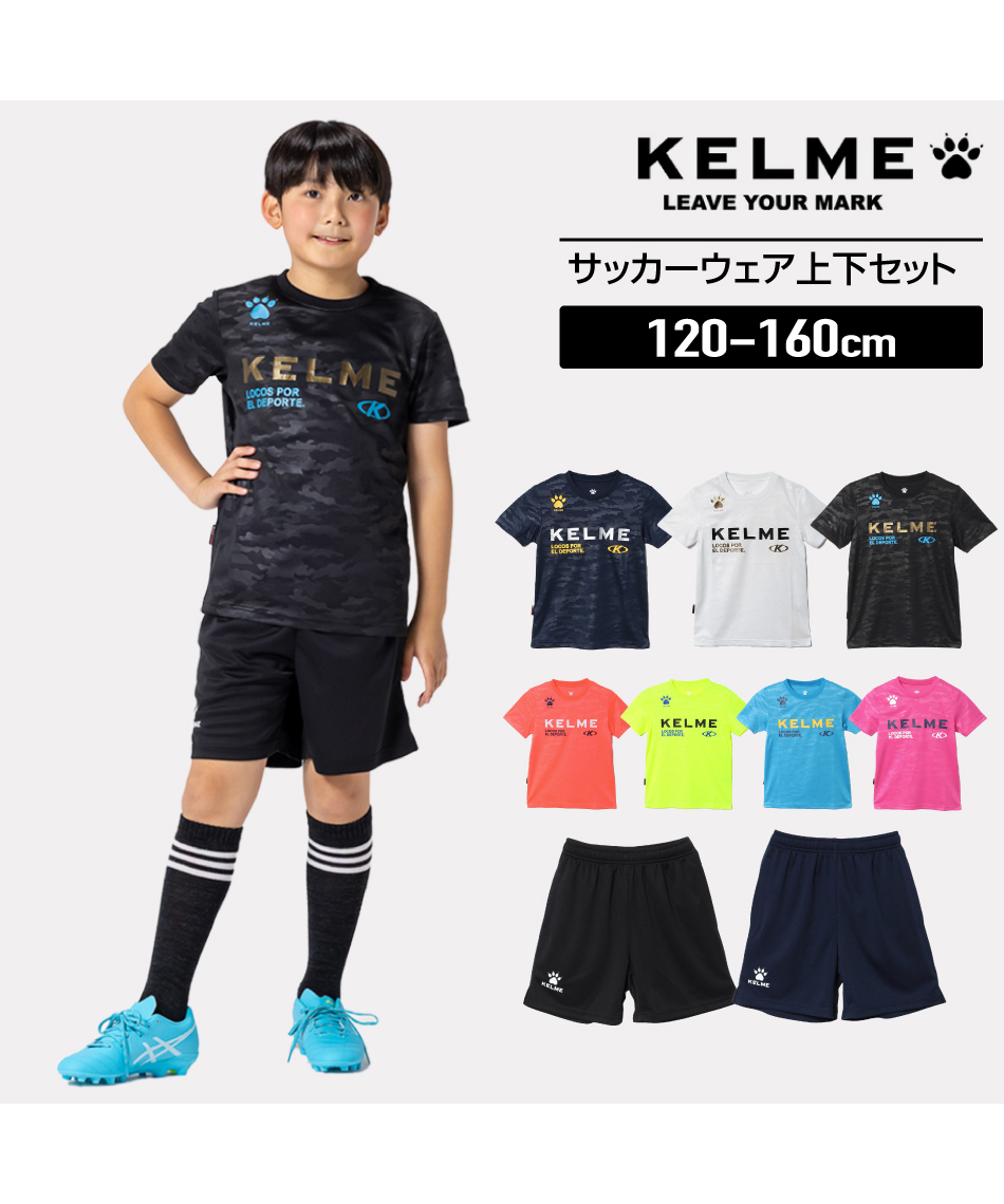 ケルメ(KELME) サッカーウェア ジュニア 上下セット JR