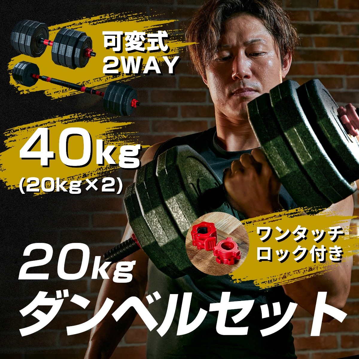 ★新品★ダンベル 可変式 20kg 2個 40kg 3wayバーベルシャフト TOP FILM ダンベル 可変式 20kg 可変式ダンベル 2個セット 多