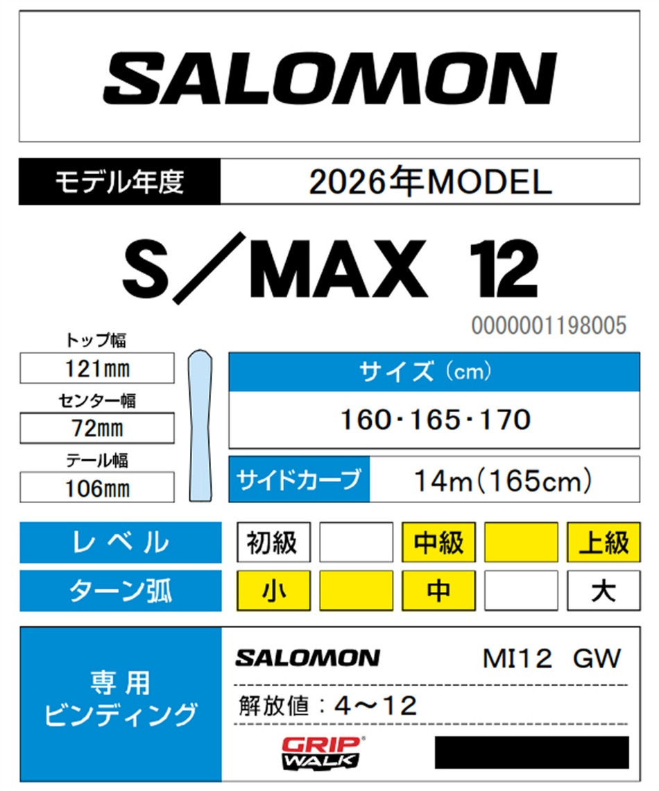 サロモン(salomon) スキー板 オールラウンド 2点セット S/MAX 12 +