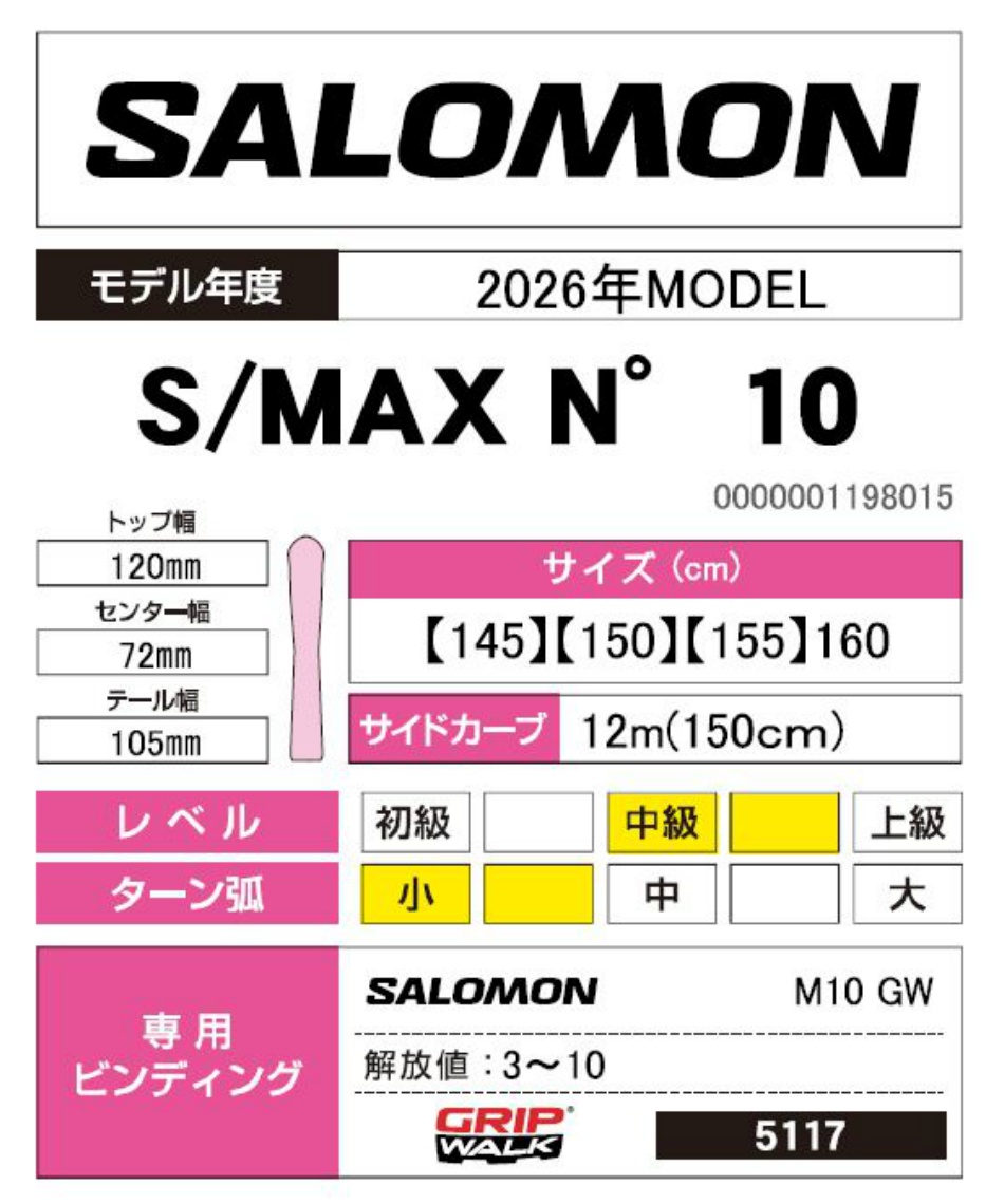 サロモン(salomon) スキー板 オールラウンド S/MAX NO10 + M10