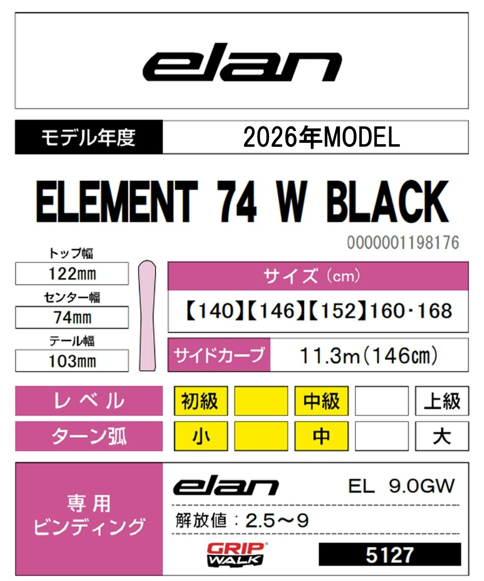 エラン(ELAN) スキー板 オールラウンド ELEMENT 74 W BLACK +EL 9.0GW