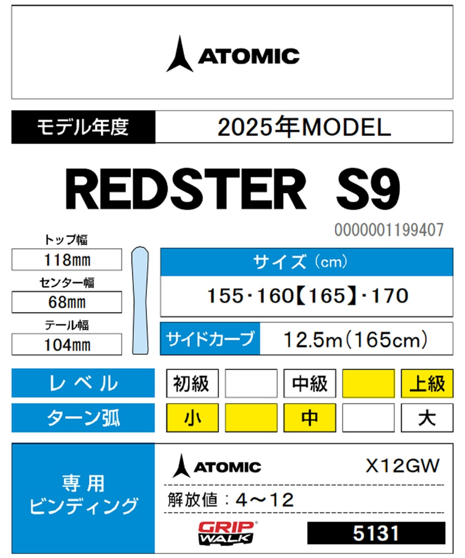ATOMIC S9 PRO 21-22 165cm X16ビンディング