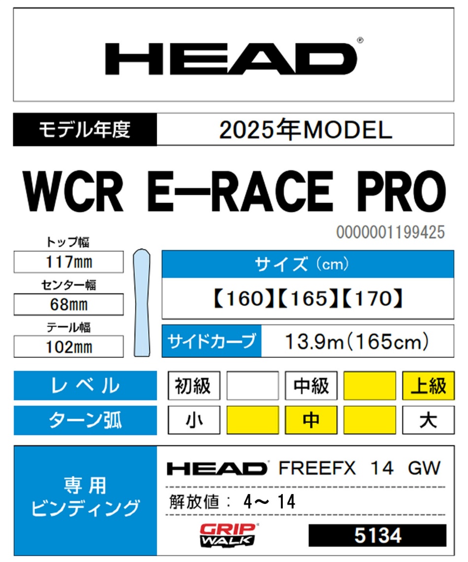 ヘッド(HEAD) スキー板 デモ レーシング WCR E-RACE PRO +FREEFX 14 GW