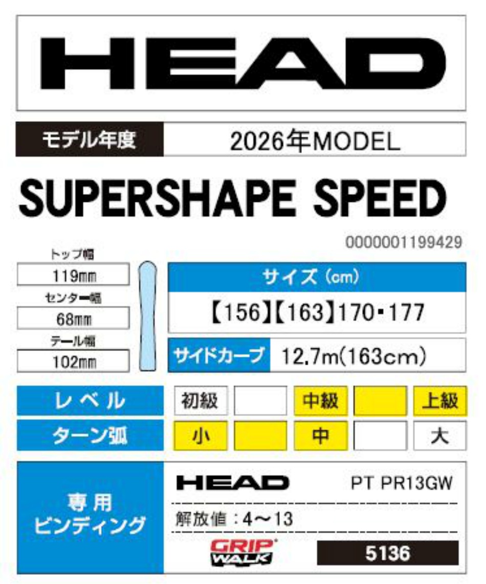 【専用】HEAD speed supershape スキー板 165cm 2021スキー試乗＠ブランシュたかやま: スキー中毒者の徘徊
