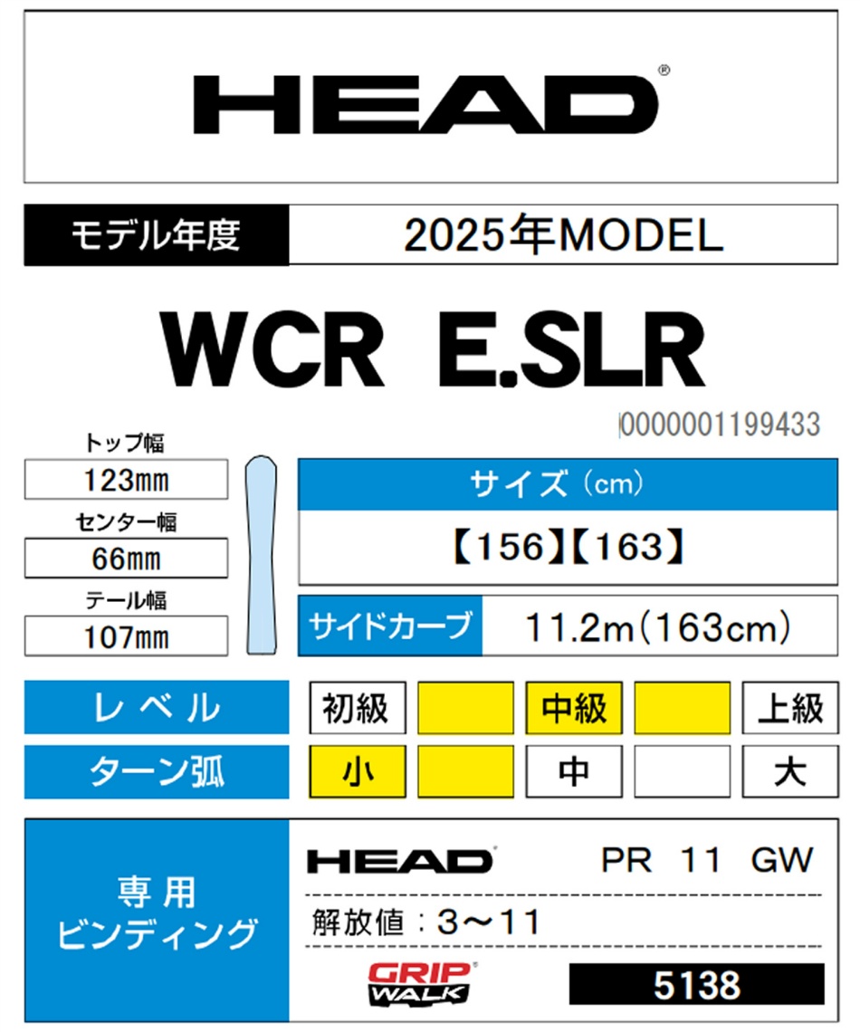 ヘッド WCR E.SLR +PR 11 GW 163cm☆使用回数：１回 ヘッド(HEAD) スキー板 オールラウンド WCR E.SLR +PR 11 GW 313514 板