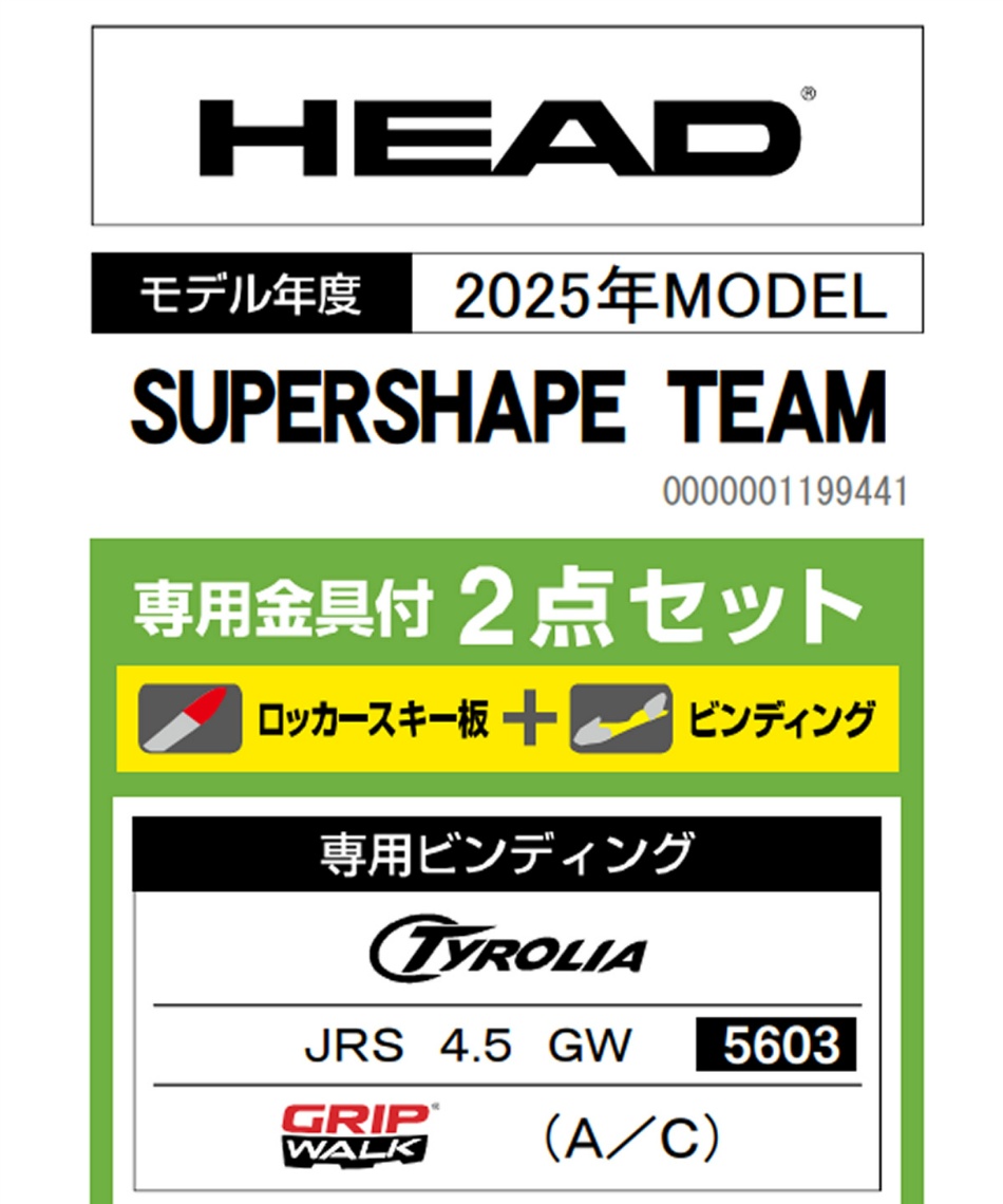 ヘッド(HEAD) ジュニアスキー板 314504 SUPERSHAPE TEAM +JRS 4.5 GW