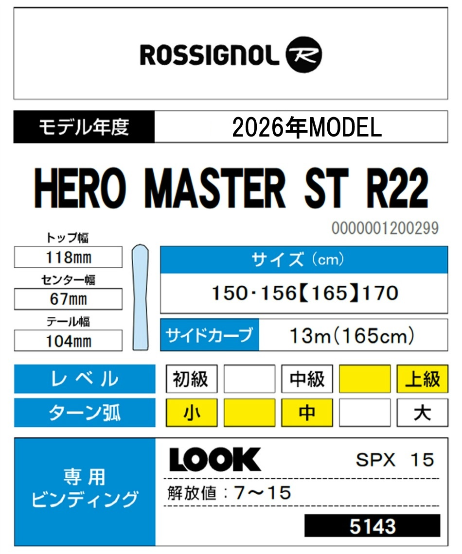 ロシニョール(ROSSIGNOL) スキー板 オールラウンド RANHG01 HERO