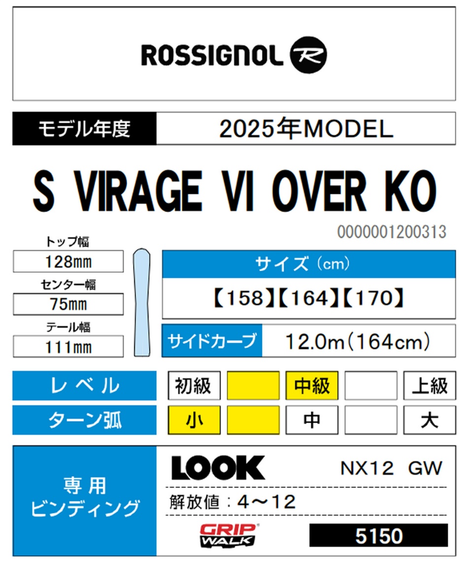 ロシニョール(ROSSIGNOL) スキー板 オールラウンド S VIRAGE VI OVER