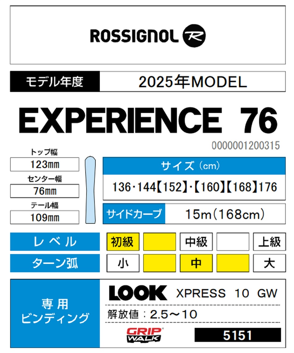 【ビンディング☆】ROSSIGNOL　解放値10〜18 ロシニョール(ROSSIGNOL) スキー板 オールラウンド RANFT01 EXPERIENCE