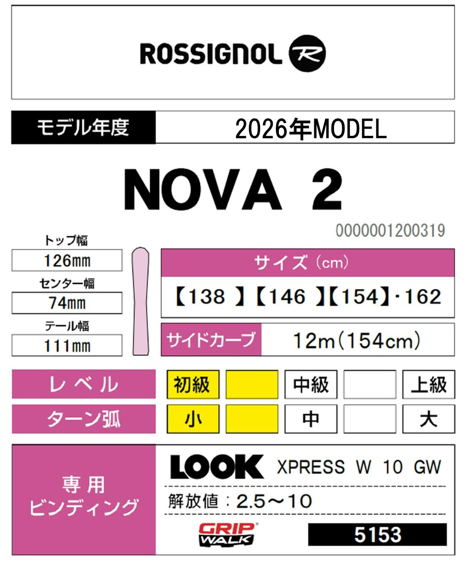 ロシニョール　ROSSIGNOL NOVA2 スキー板 144cm ロシニョール(ROSSIGNOL) スキー板 オールラウンド NOVA 2 +XPRESS W