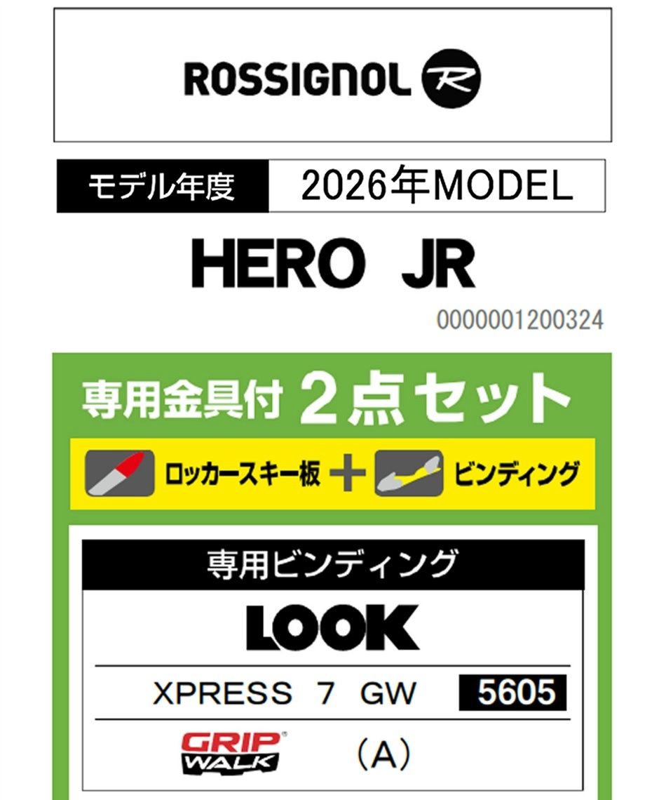 ロシニョール(ROSSIGNOL) ジュニアスキー板 HERO JR XPRESS +XPRESS 7