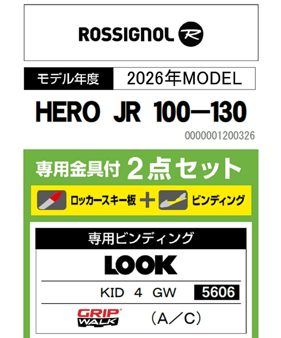 ロシニョール(ROSSIGNOL) ジュニアスキー板 HERO JR 100-130 +KID 4 GW