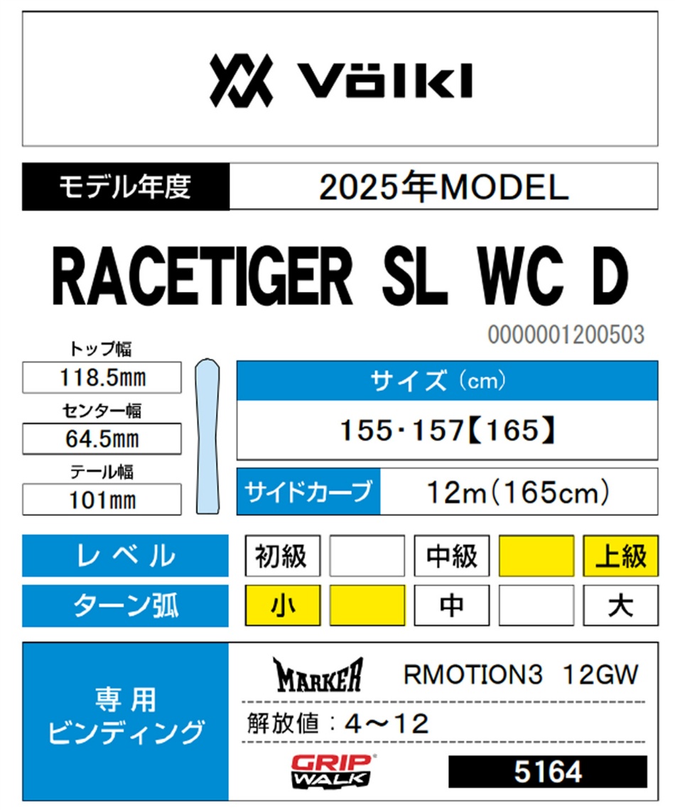 フォルクル(Volkl) スキー板 デモ レーシング RACETIGER SL WC D