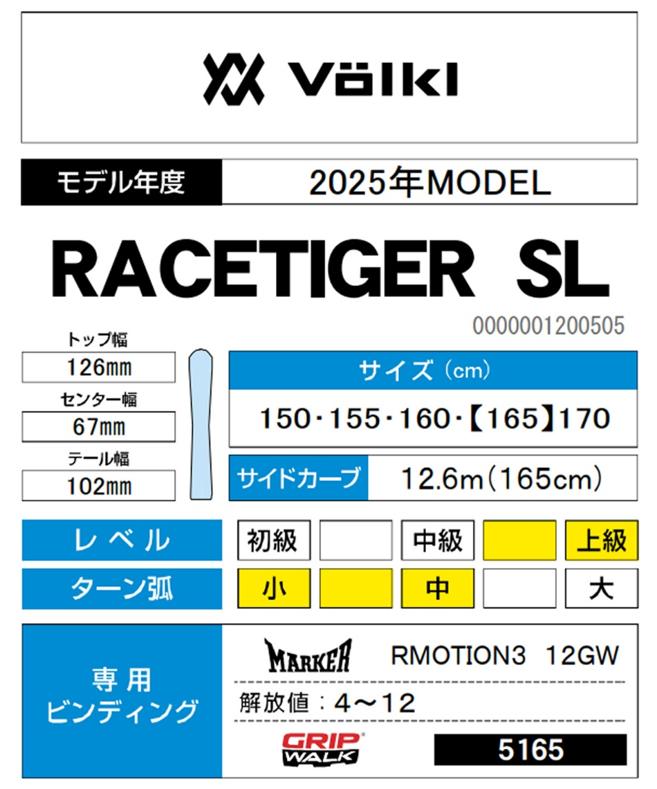 フォルクル(Volkl) スキー板 デモ レーシング RACETIGER SL/RM 12GW