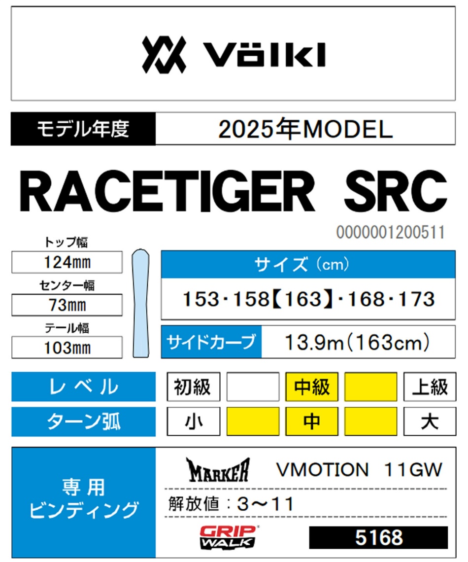 フォルクル(Volkl) スキー板 オールラウンド RACETIGER SRC/VM 11GW 板