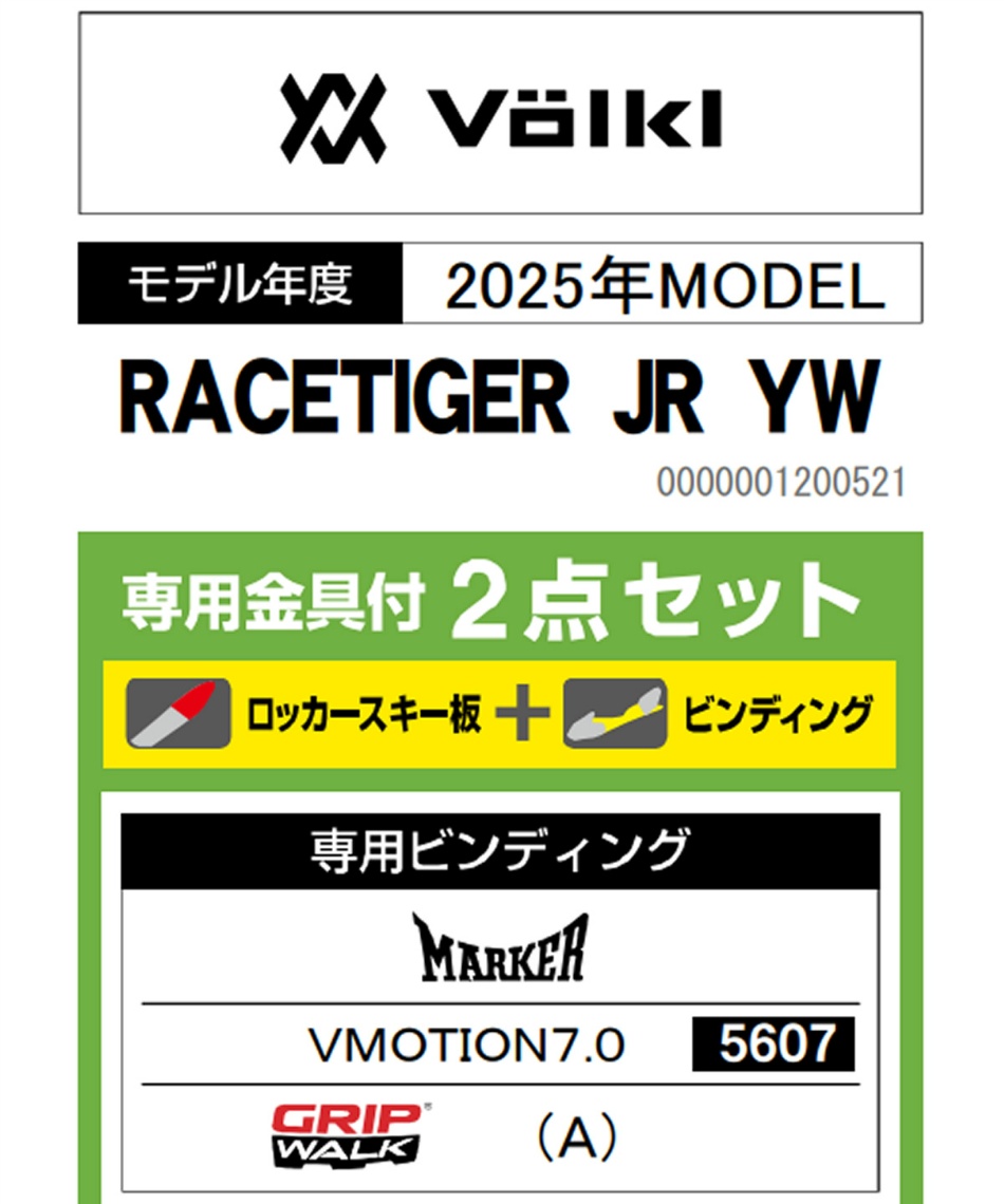 フォルクル(Volkl) ジュニアスキー板 V2410217000140 RACETIGER JR YW+