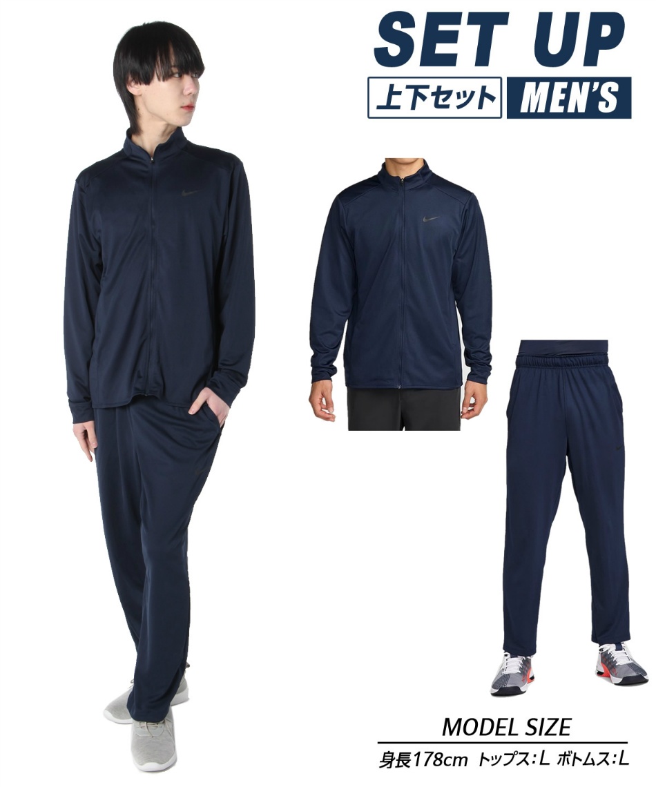 ○ ナイキ(NIKE) スポーツウェア ジャージ 上下セット Dri-FIT