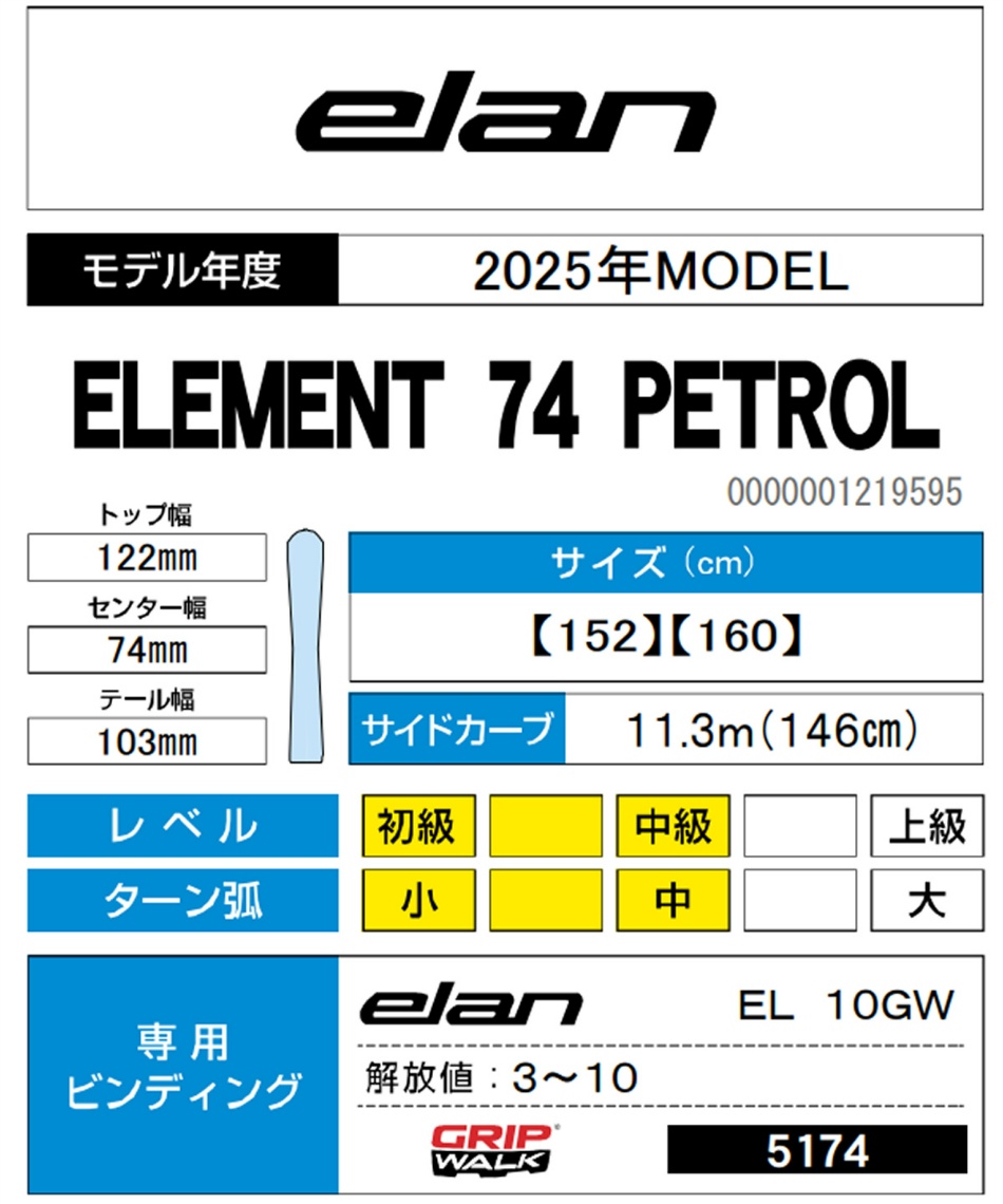 エラン(ELAN) スキー板 オールラウンド ELEMENT 74 PETROL +EL 10GW 板