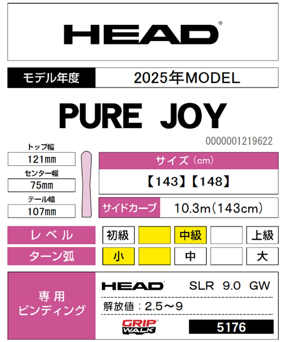 ヘッド(HEAD) スキー板 オールラウンド PURE JOY +SLR 9.0 GW 板+