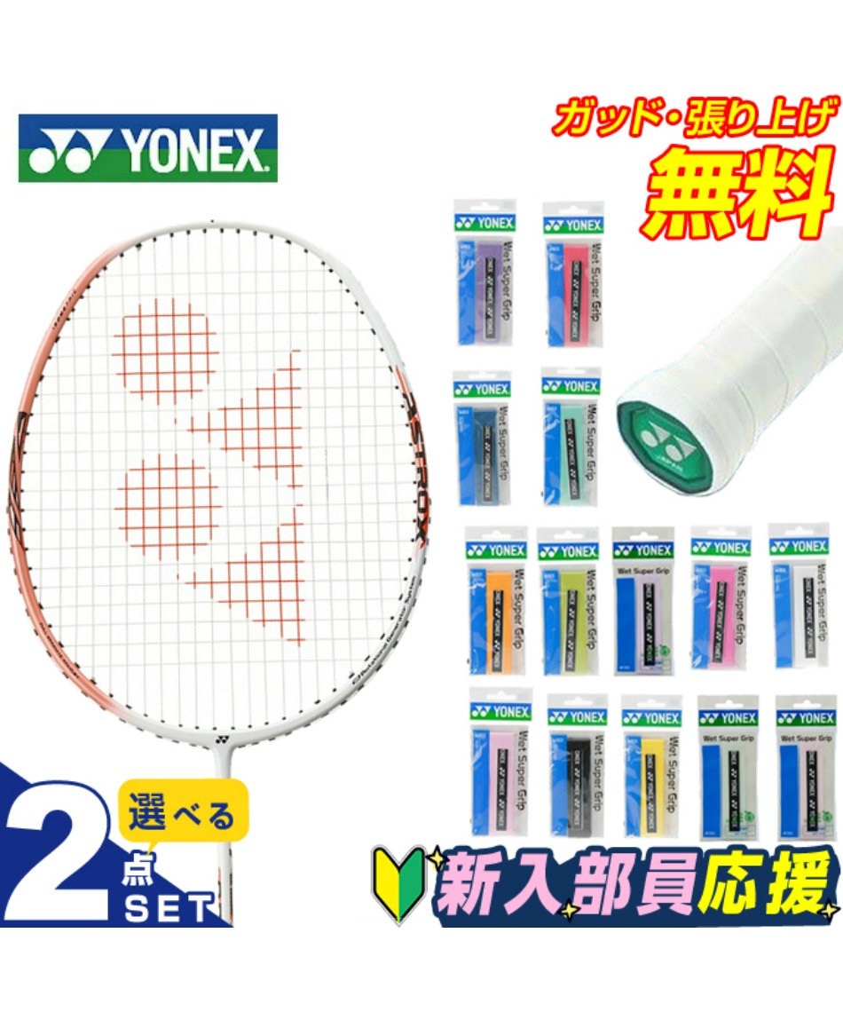 GOSEN バドミントンラケット Yonex 4U5 グリップテープも付けます GOSEN バドミントンラケット Yonex 4U5 グリップテープも付けます