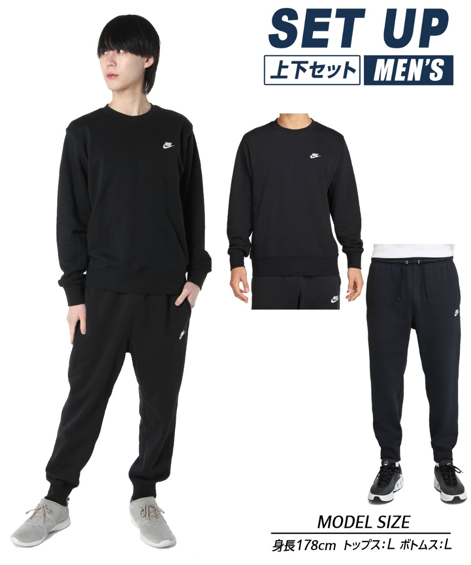 ○ ナイキ(NIKE) スポーツウェア スウェット 上下セット NSW