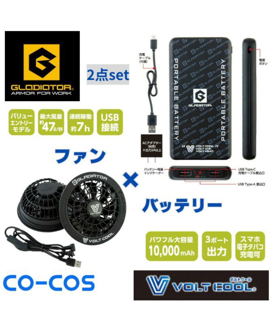 GLADIATOR VOLT 1001 冷却ファンセット GLADIATOR VOLT 1001 冷却ファンセット 楽天市場】【送料無料