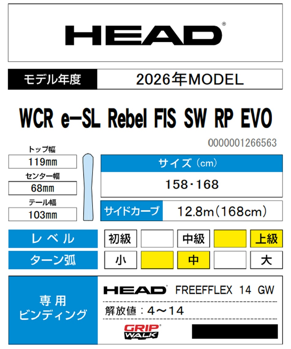予約】【早期品番】【wax】 ヘッド(HEAD) スキー板 デモ 2点