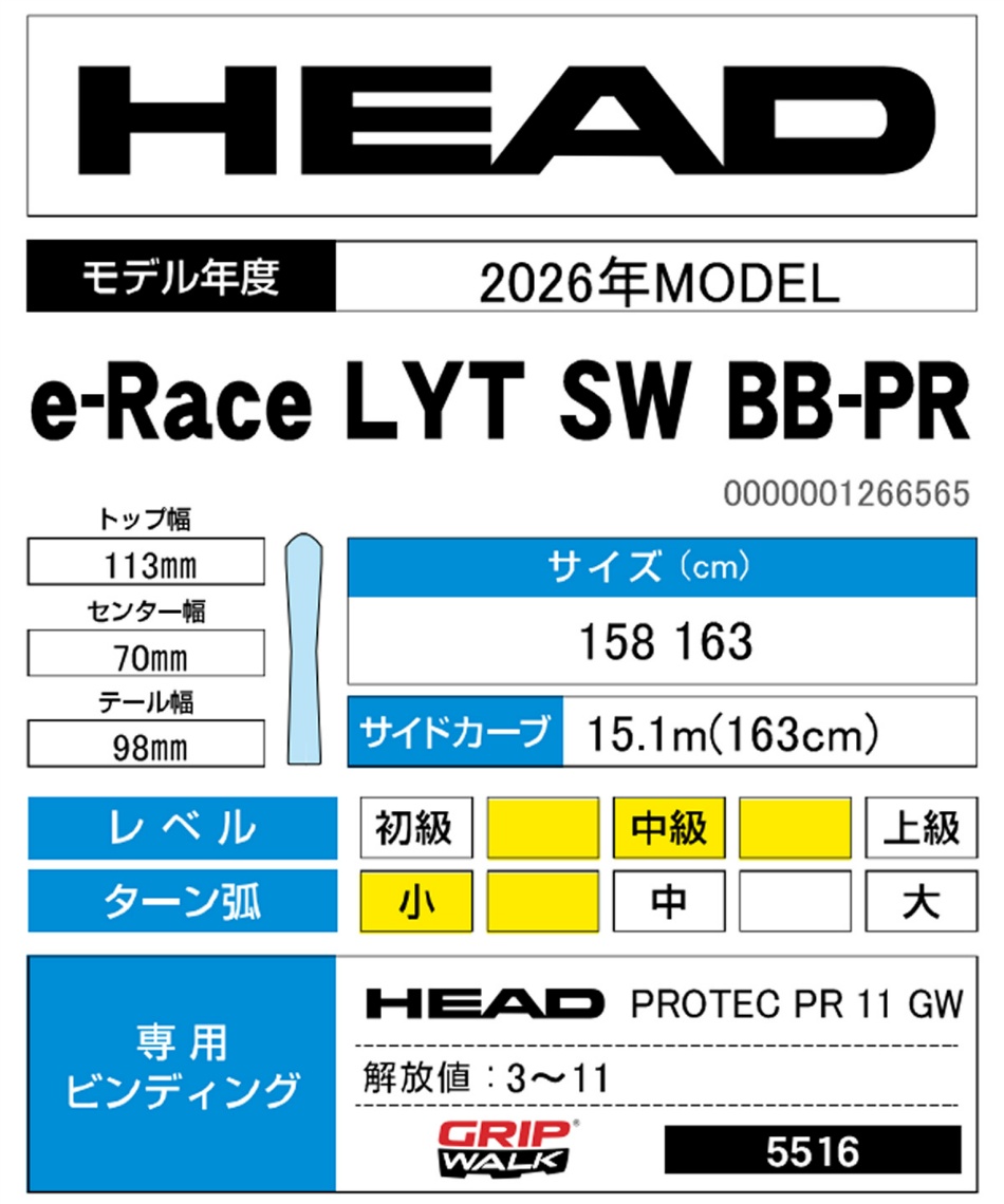 ヘッド(HEAD) スキー板 オールラウンド 2点セット e-Race LYT SW BB-PR