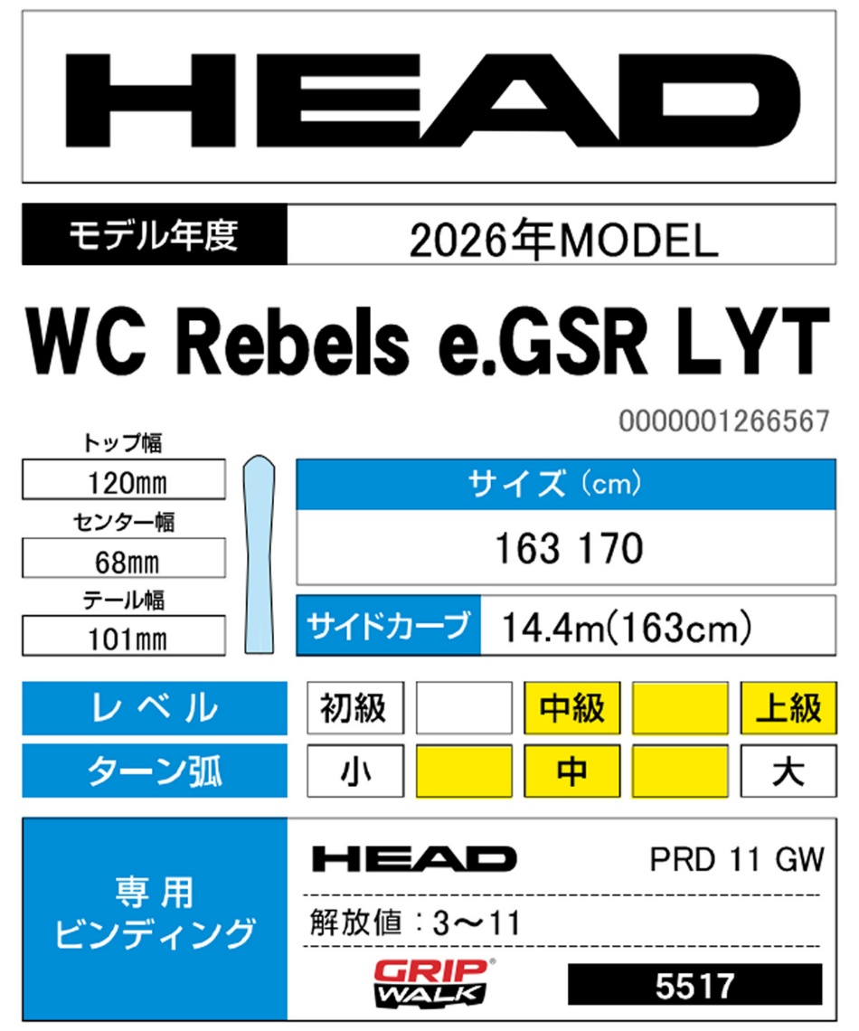 ヘッド(HEAD) スキー板 オールラウンド 2点セット WC Rebels e.GSR LYT