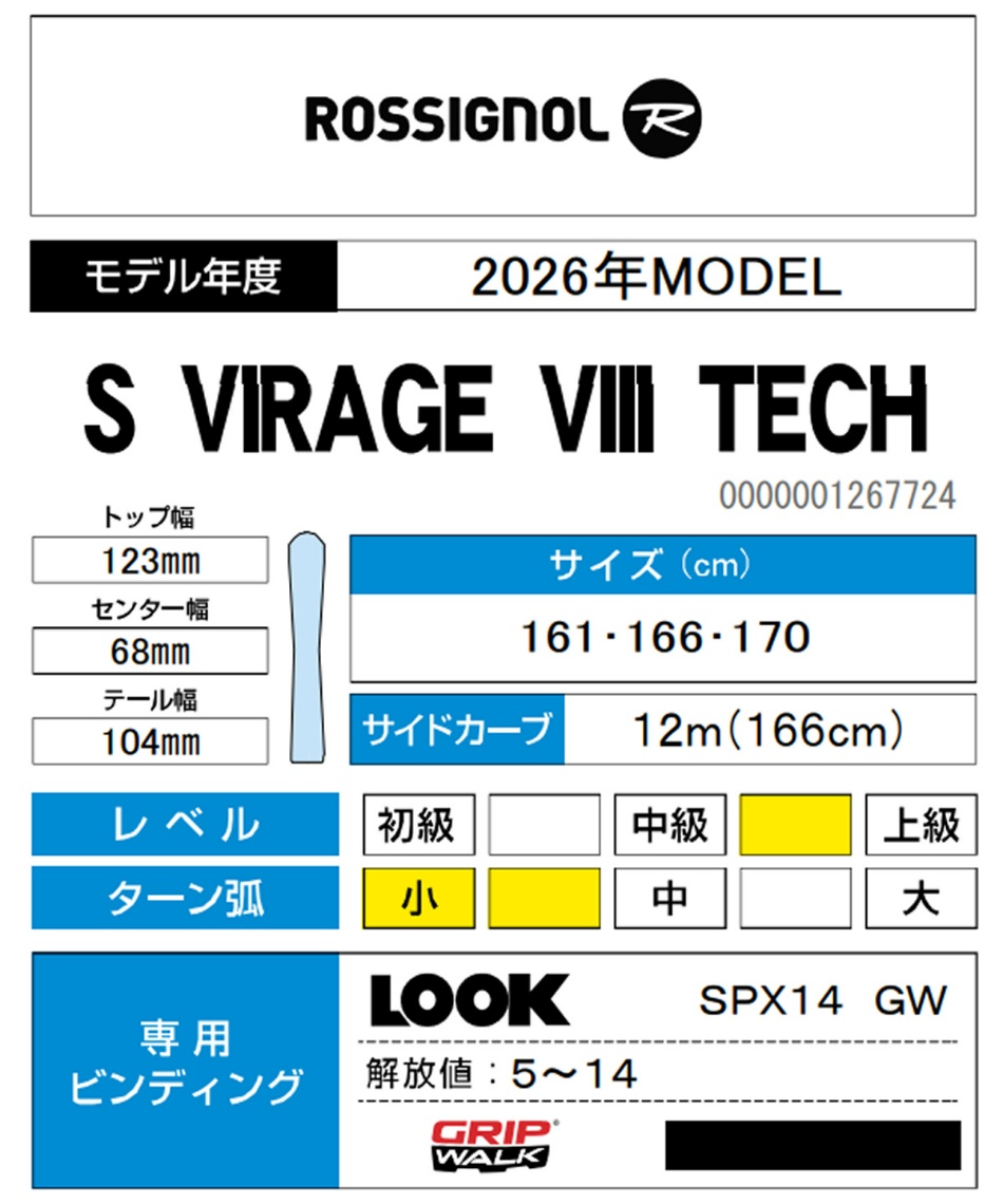 WAX施工付 スキー rossignol POWER 9dS 167 cm WAX施工付 スキー rossignol POWER 9dS 167 cm