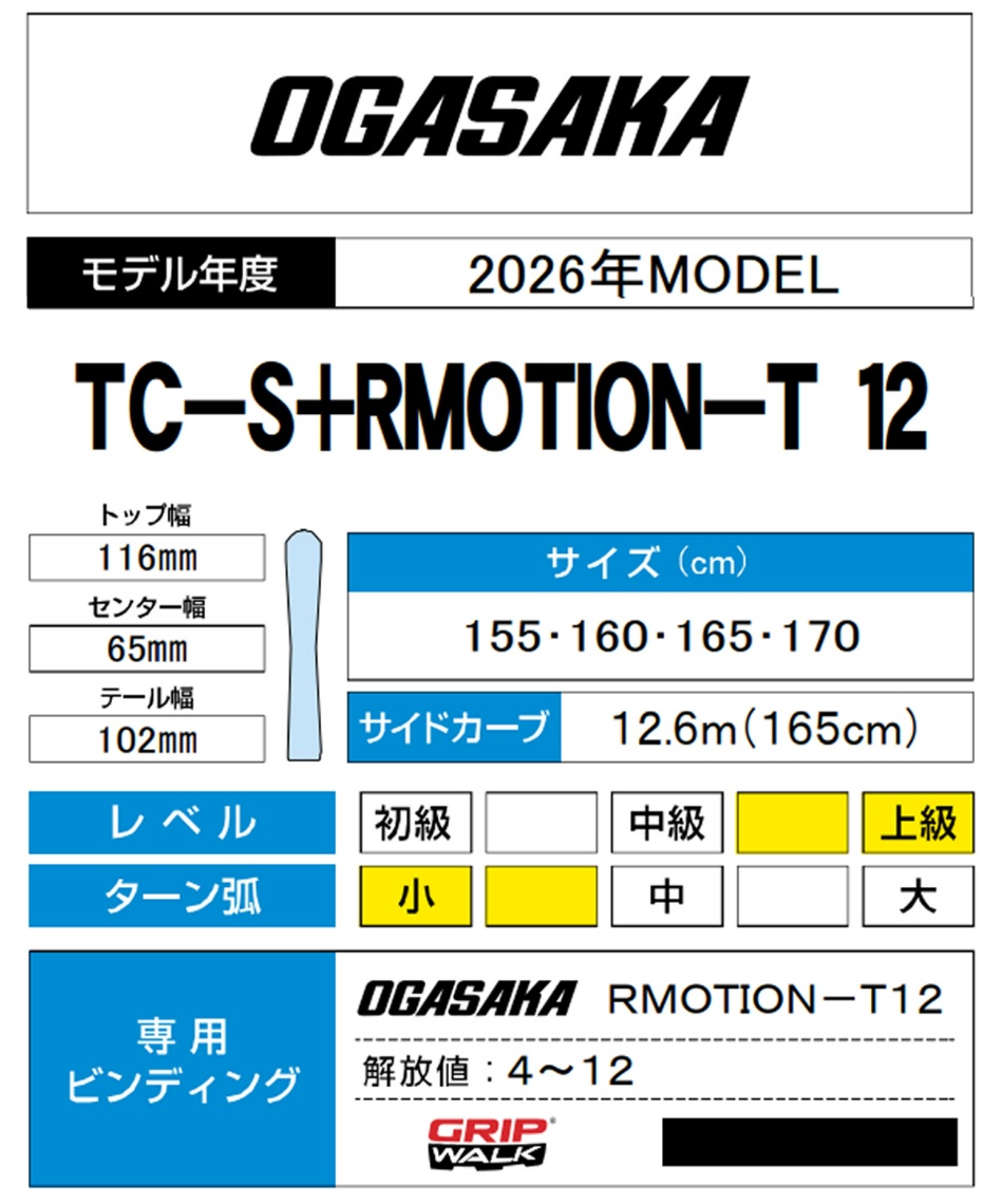 オガサカ(OGASAKA) スキー板 デモ 2点セット TC-S+RMOTION-T 12 スキー