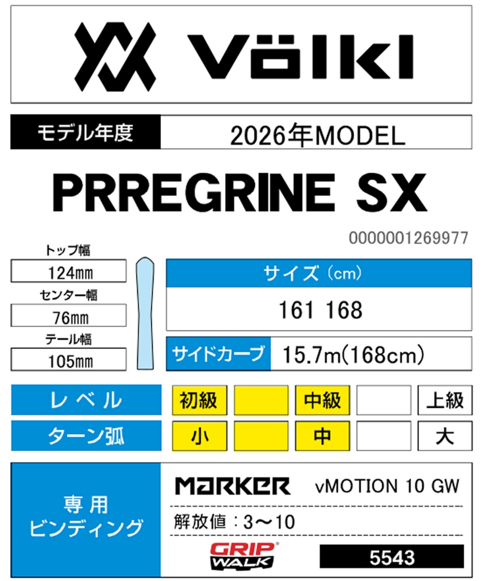 スキー板 オールラウンド 2点セット PRREGRINE SX+vMOTION 10 GW