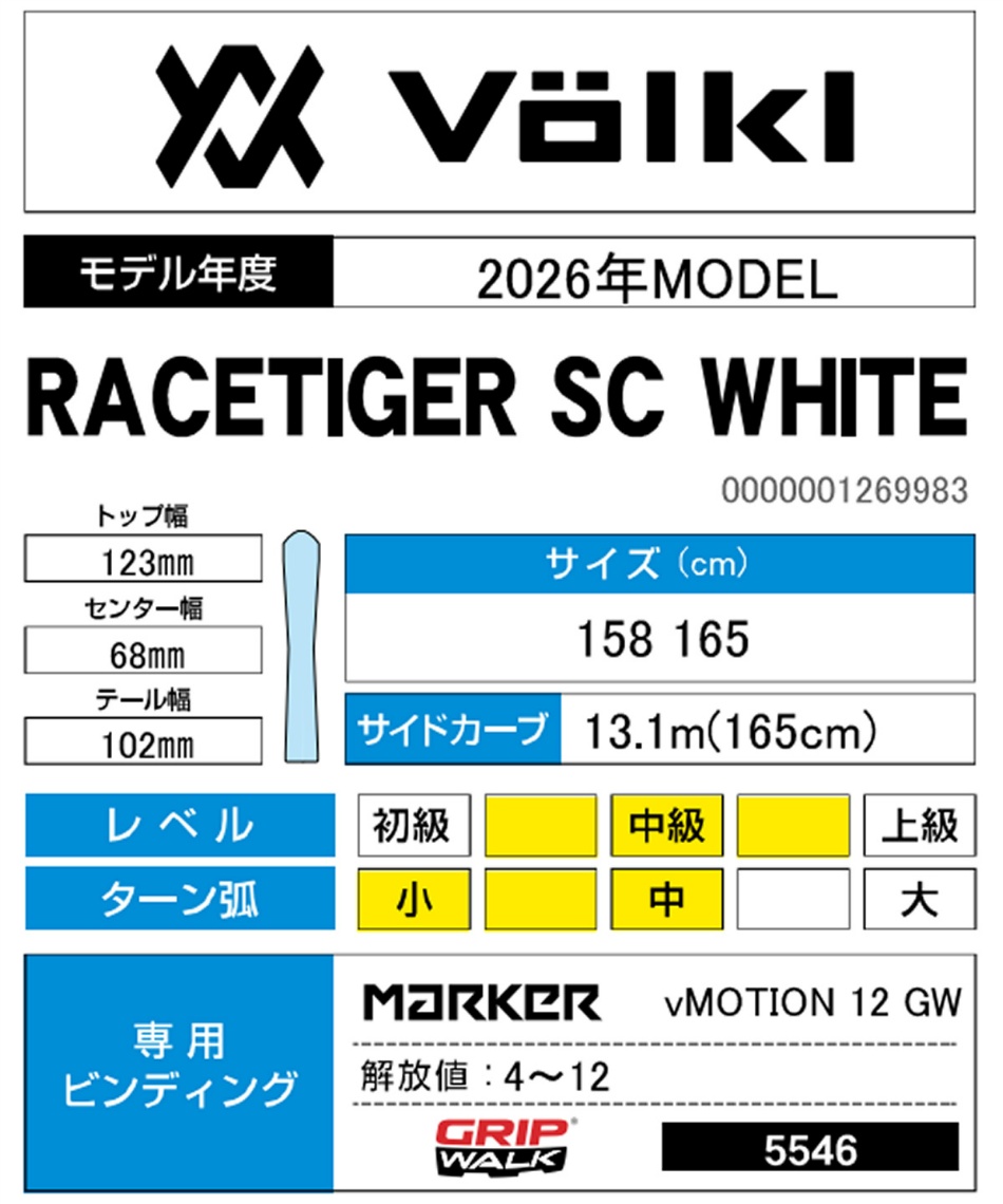 Völkl Race Tiger スキー 11 サイズ フォルクル(Volkl) スキー板 デモ・オールラウンド 2点セット
