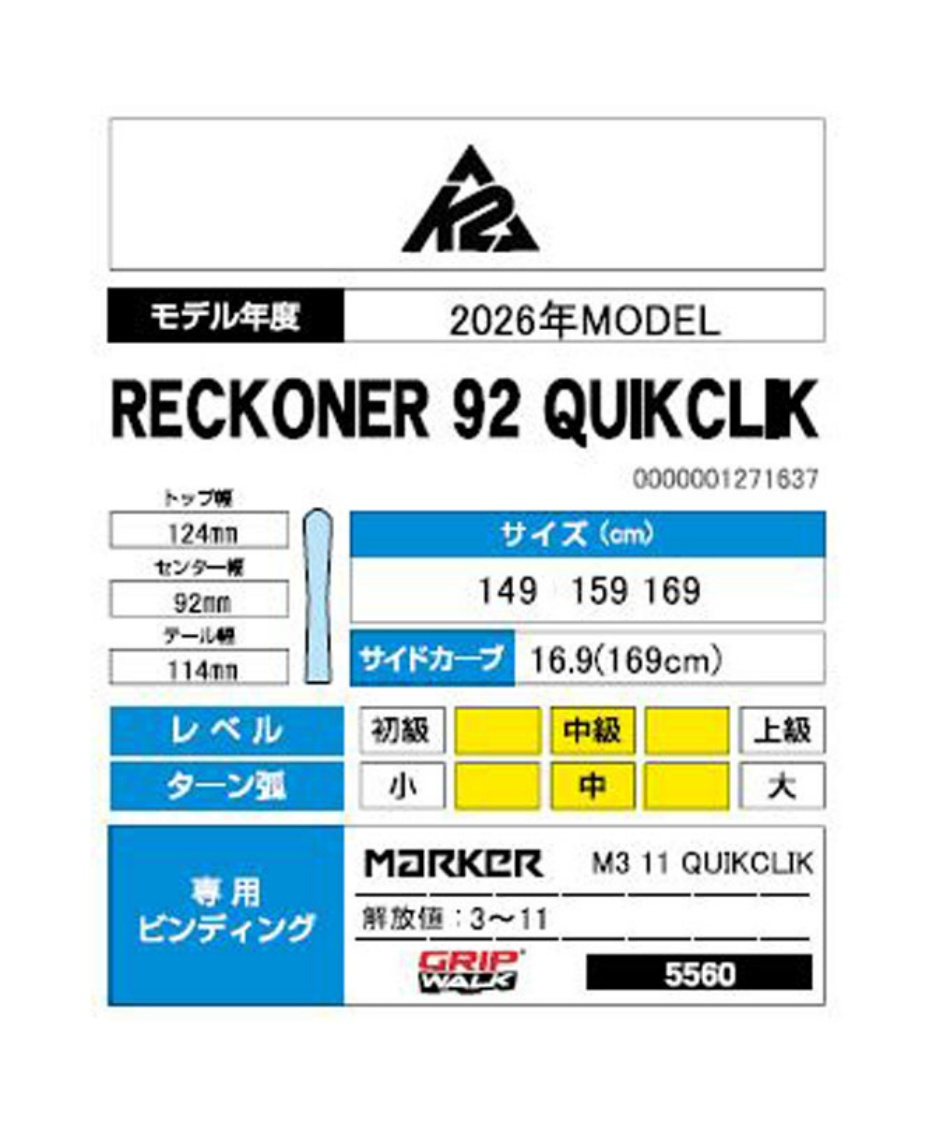 ケーツー(K2) スキー板 フリースタイルスキー 2点セット RECKONER 92