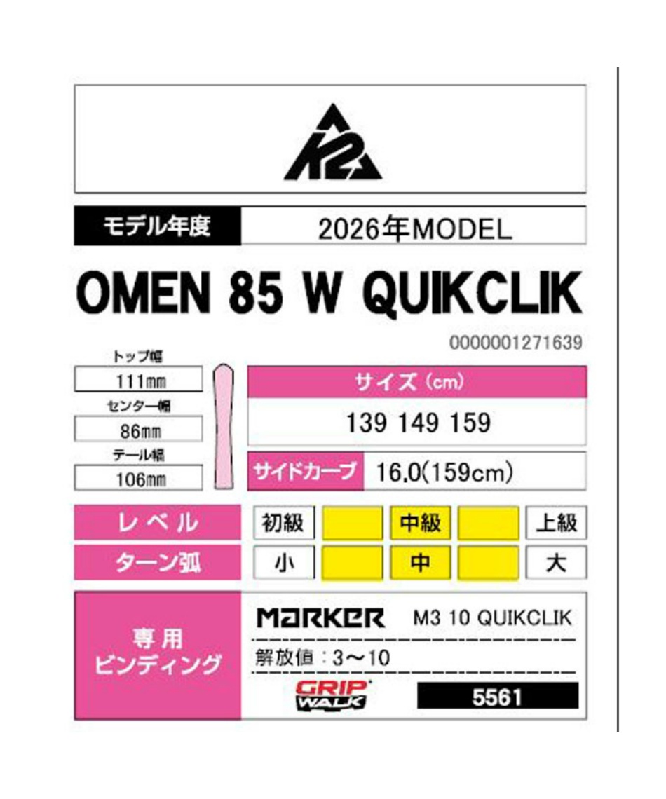 ケーツー(K2) スキー板 フリースタイルスキー 2点セット OMEN 85 W
