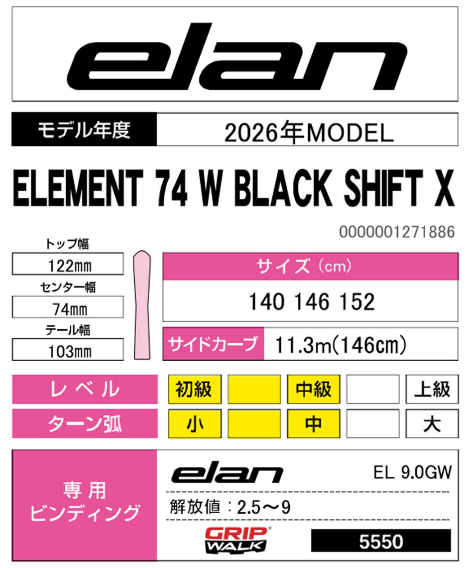エラン(ELAN) スキー板 オールラウンド 2点セット ELEMENT 74 W BLACK