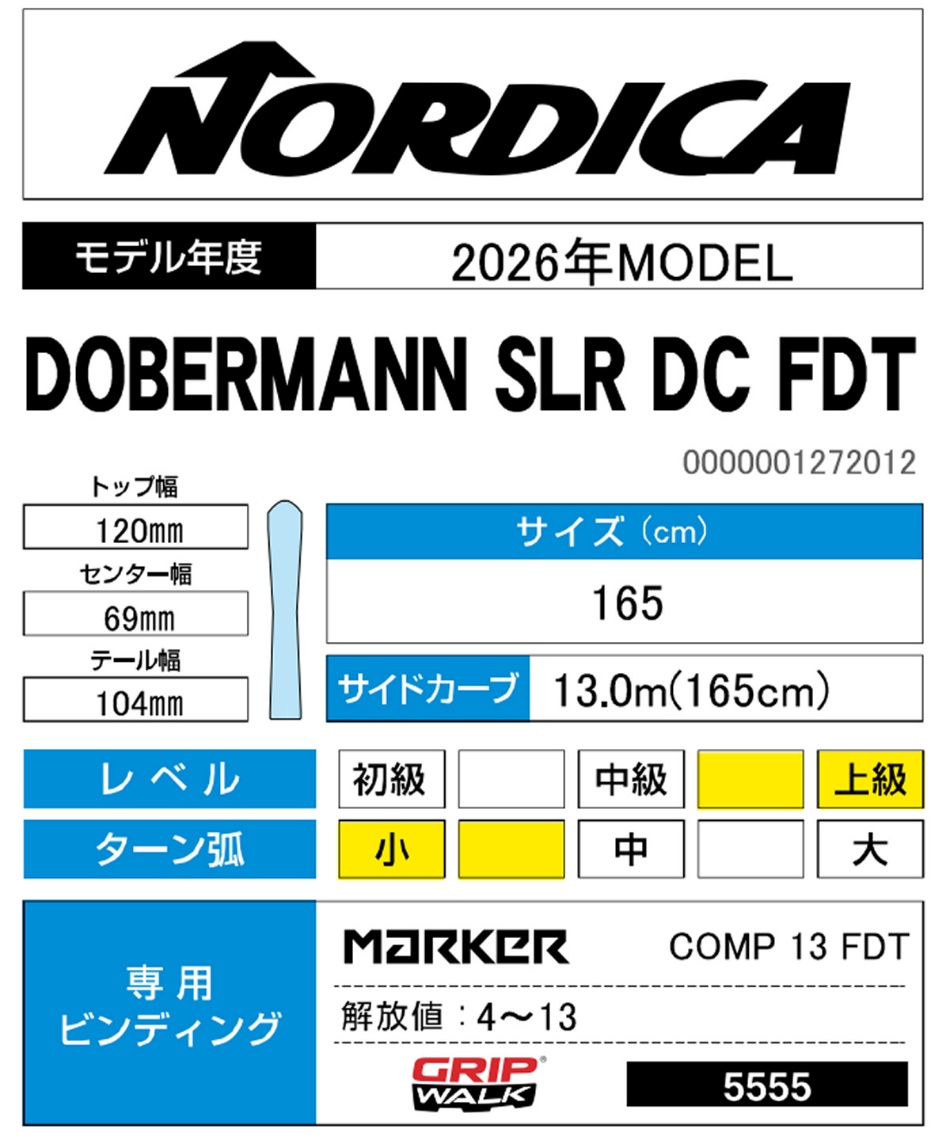 ノルディカ(NORDICA) スキー板 デモ・オールラウンド 2点セット