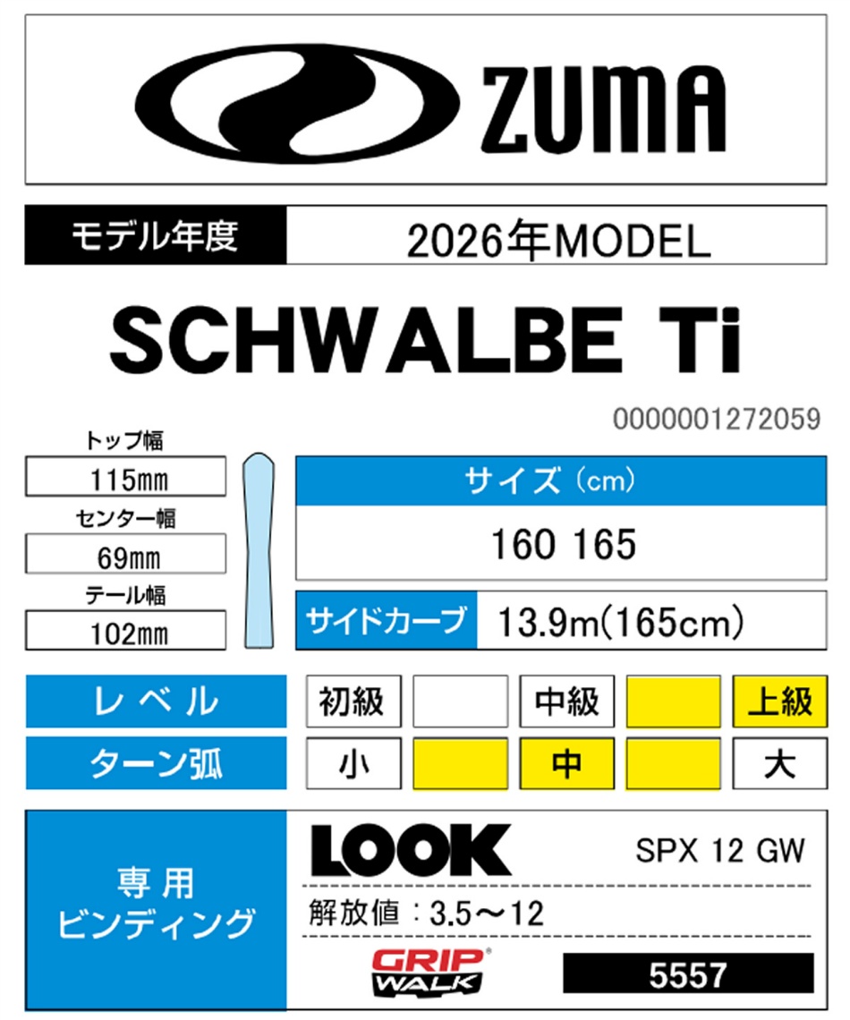 ツマ(ZUMA) スキー板 デモ・オールラウンド 2点セット SCHWALBE Ti+SPX
