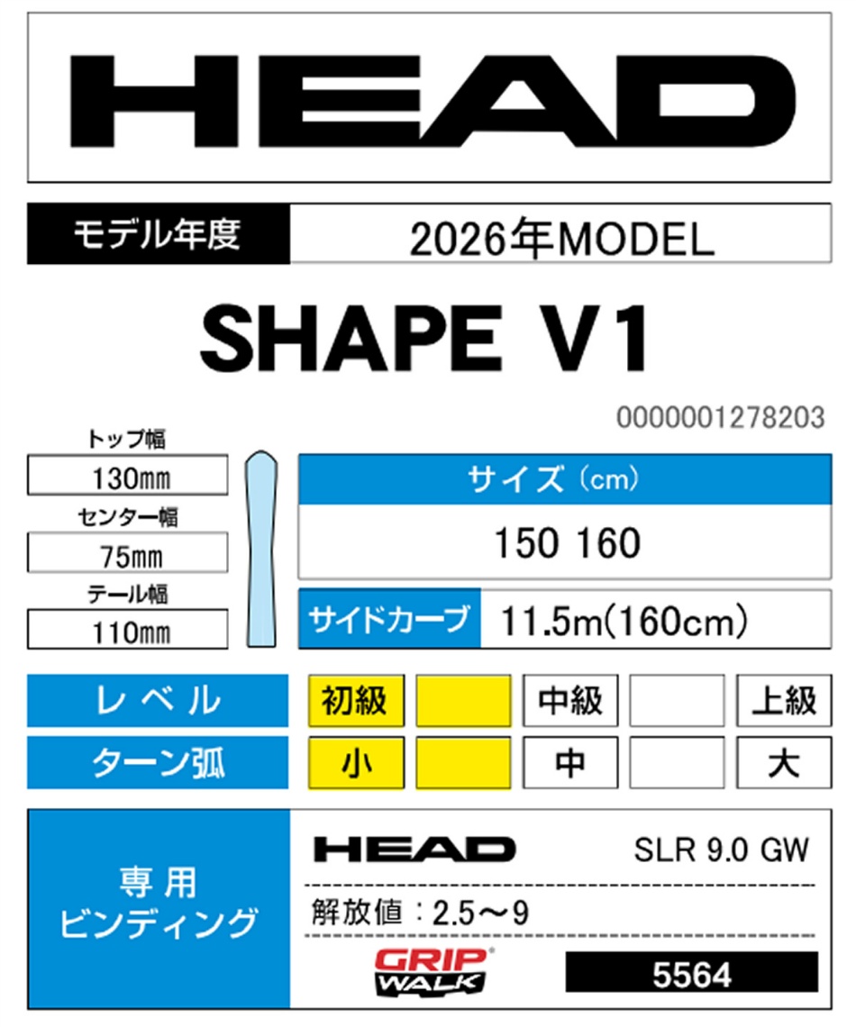 ヘッド(HEAD) スキー板 オールラウンド 2点セット Shape V1+SLR 9 GW