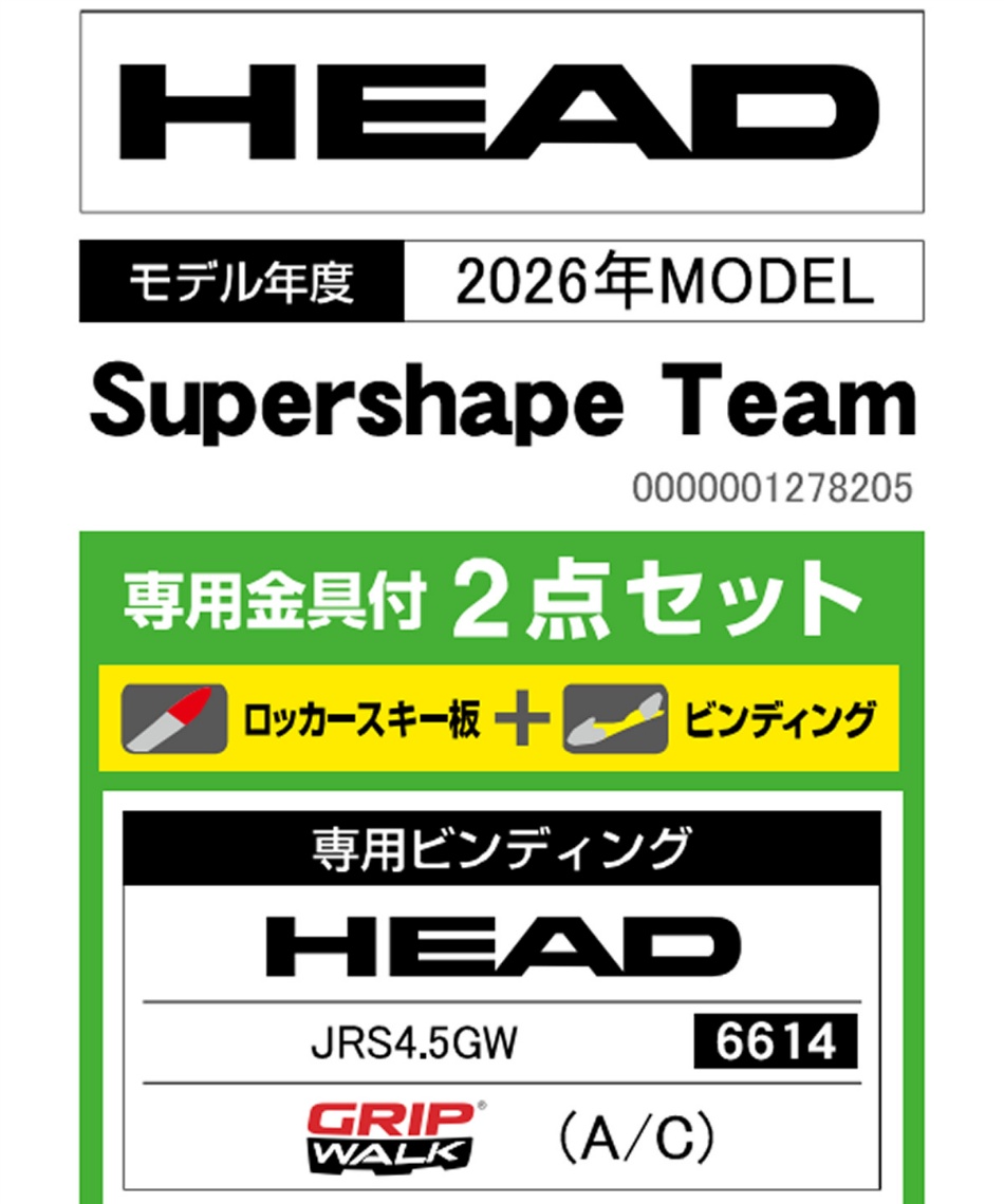 ヘッド(HEAD) スキー板 ジュニアスキー 2点セット Supershape Team+JRS