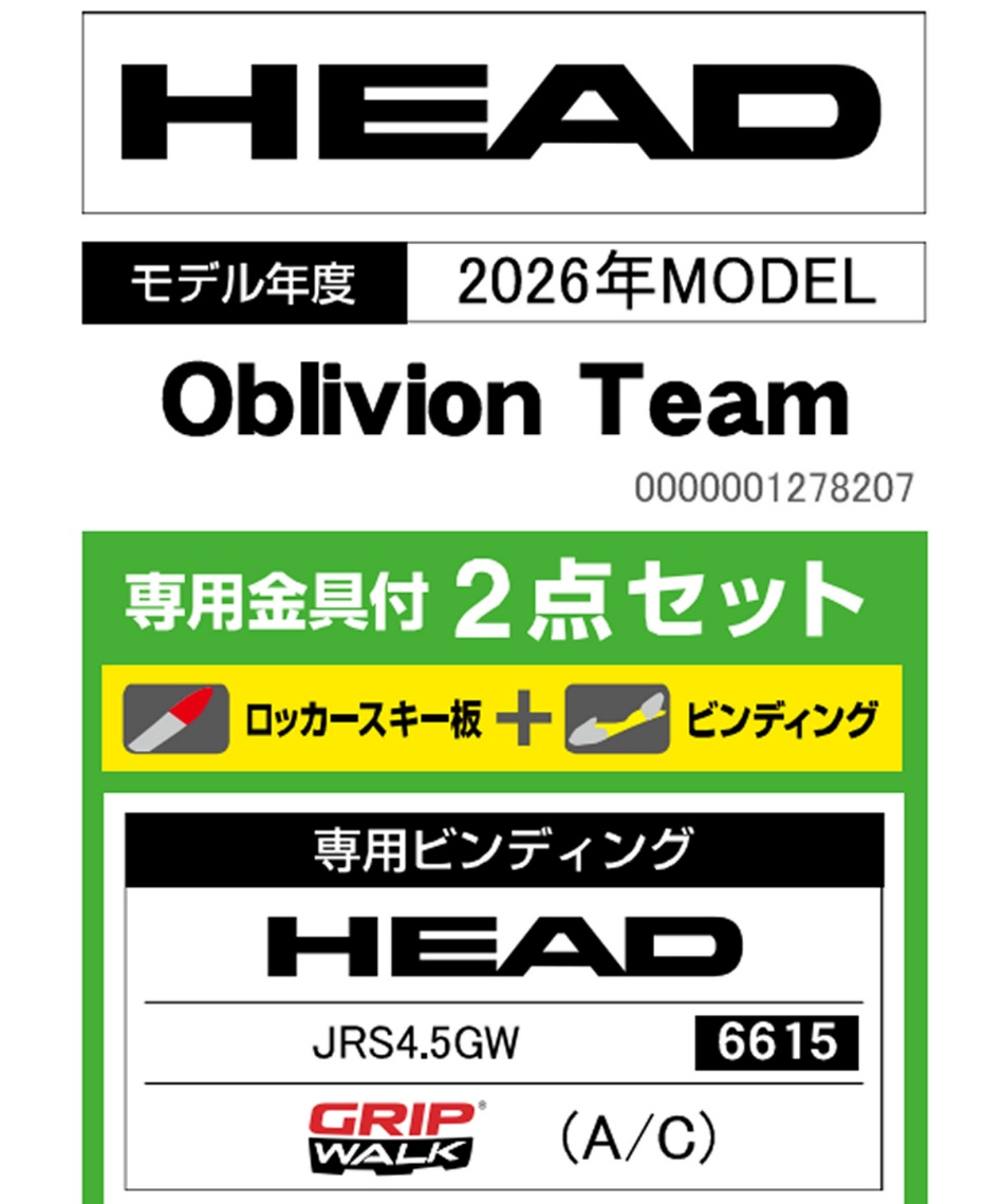 ヘッド(HEAD) スキー板 ジュニアスキー 2点セット Oblivion Team+JRS