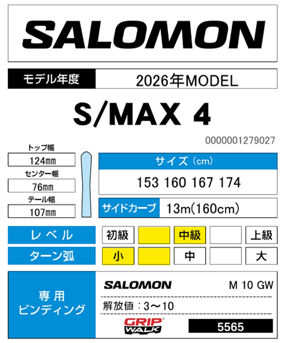 スキー板 オールラウンド 2点セット S/MAX 4+M10 GW スキー板＋