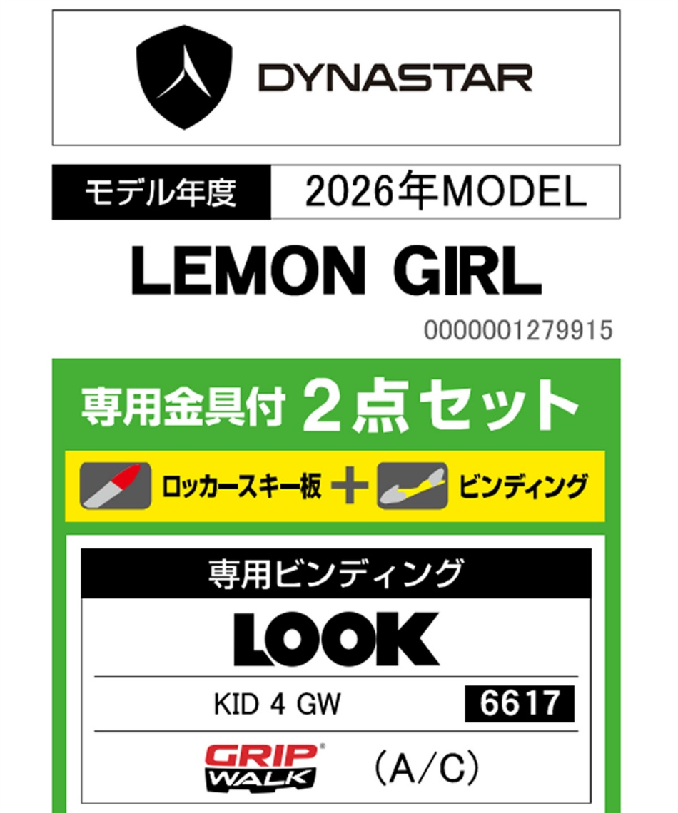 ディナスター(DYNASTAR) スキー板 ジュニアスキー 2点セット LEMON