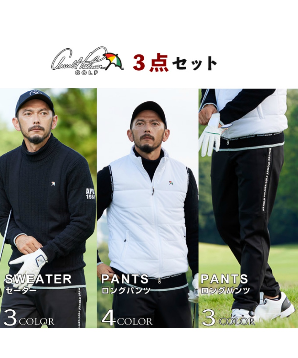 アーノルドパーマー(arnold palmer) ゴルフウェア 3点セット セーター+
