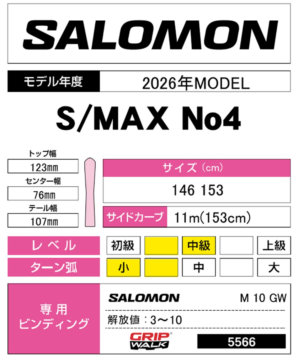 サロモン(SALOMON) スキー板 オールラウンド 2点セット S/MAX No4+M10