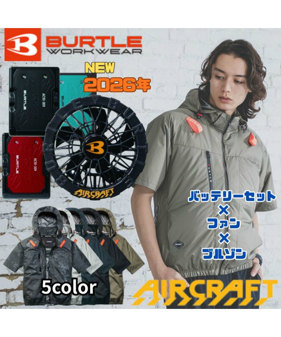 空調ウェア デバイス3点セット 半袖ブルゾン+ファンユニット+リチウム
